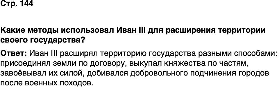 ГДЗ История нашего края Москва 5 класс Сорокин Половникова Страница 144