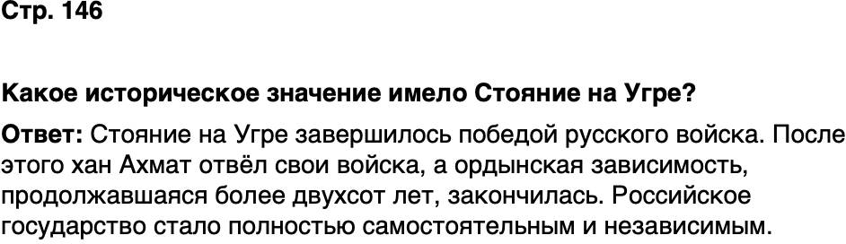 ГДЗ История нашего края Москва 5 класс Сорокин Половникова Страница 146