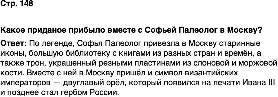 ГДЗ История нашего края Москва 5 класс Сорокин Половникова Страница 148