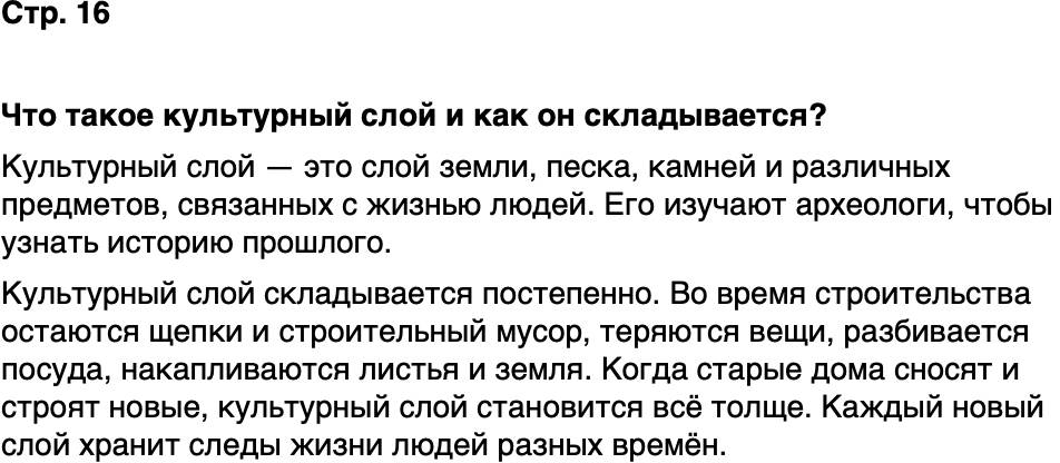 ГДЗ История нашего края Москва 5 класс Сорокин Половникова Страница 16