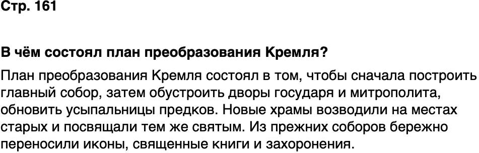ГДЗ История нашего края Москва 5 класс Сорокин Половникова Страница 161