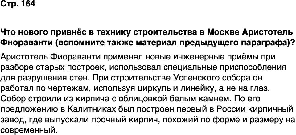 ГДЗ История нашего края Москва 5 класс Сорокин Половникова Страница 164