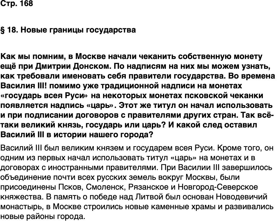 ГДЗ История нашего края Москва 5 класс Сорокин Половникова Страница 168