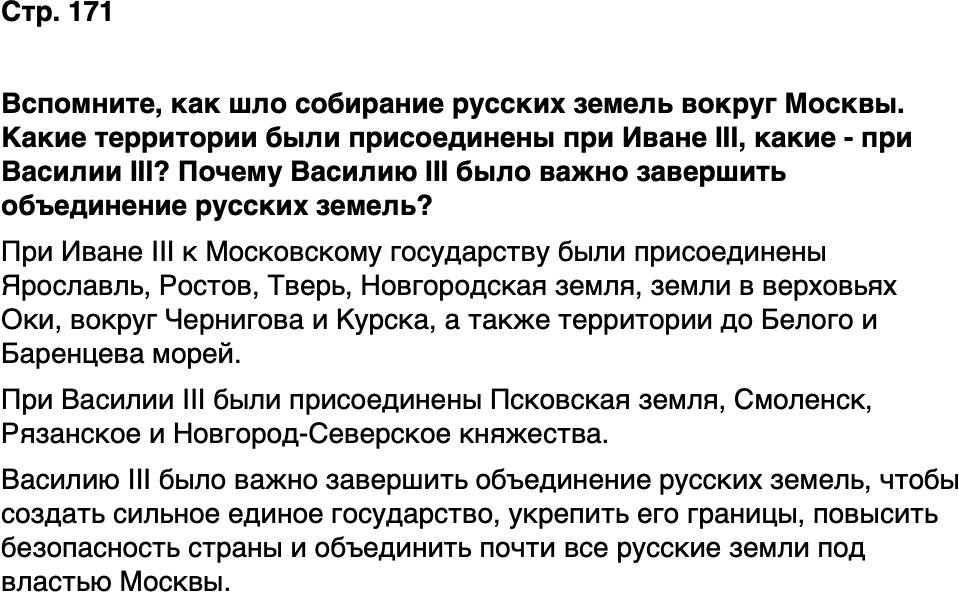 ГДЗ История нашего края Москва 5 класс Сорокин Половникова Страница 171