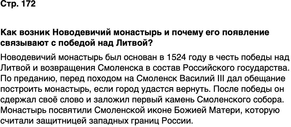 ГДЗ История нашего края Москва 5 класс Сорокин Половникова Страница 172