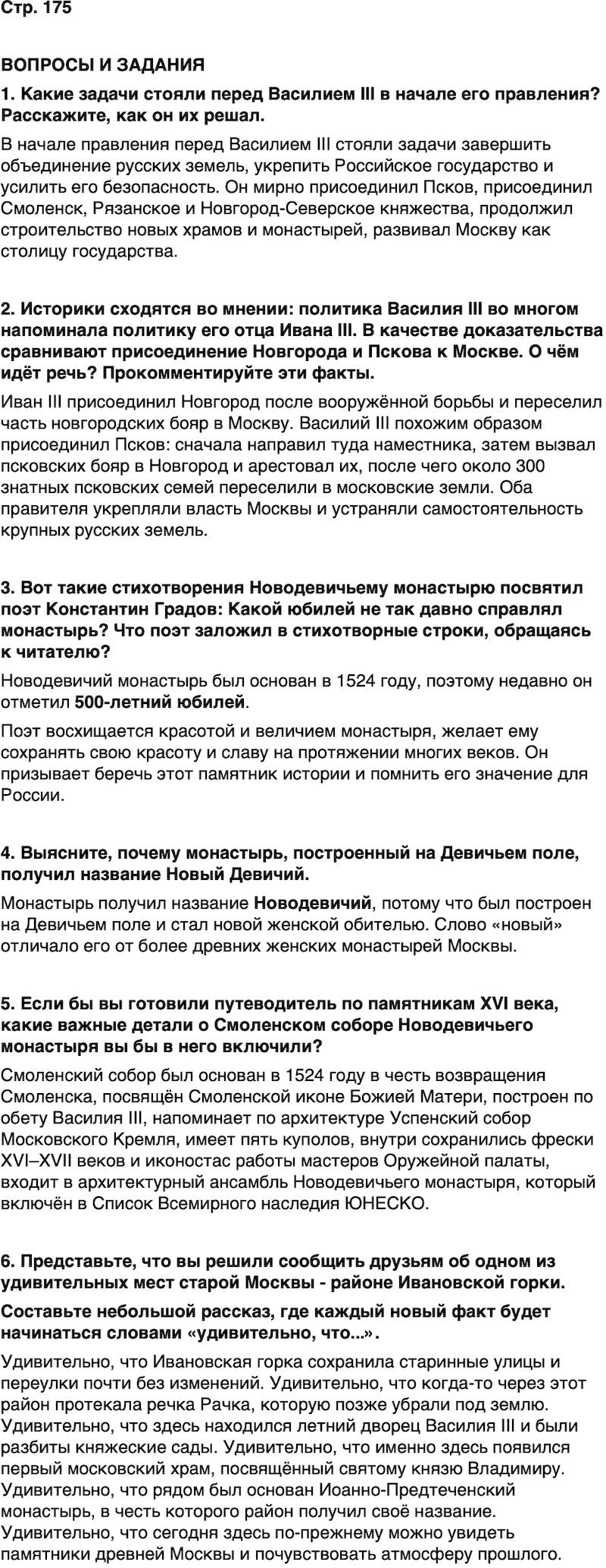 ГДЗ История нашего края Москва 5 класс Сорокин Половникова Страница 175