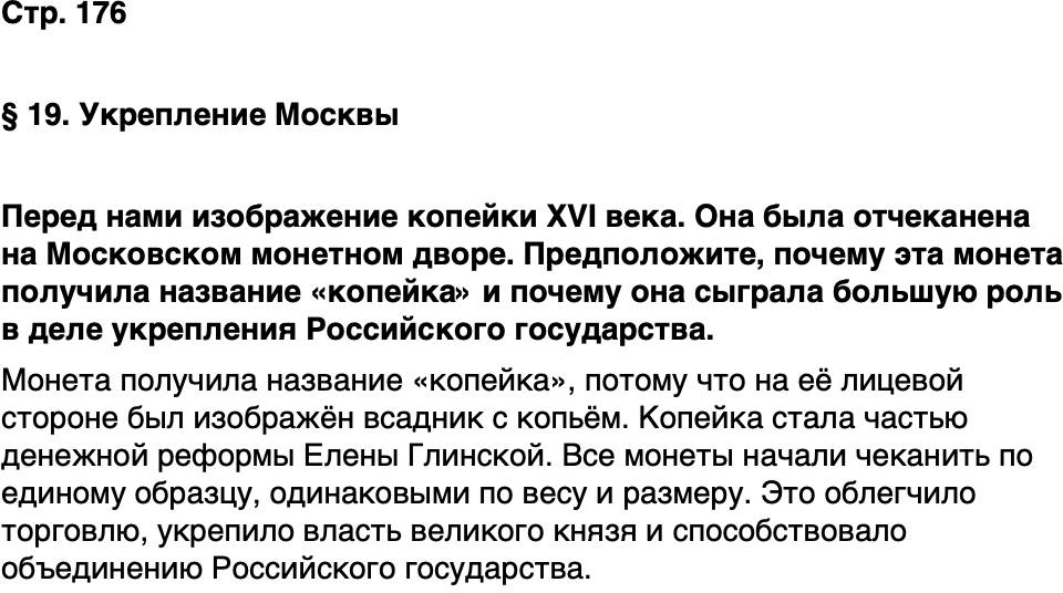 ГДЗ История нашего края Москва 5 класс Сорокин Половникова Страница 176
