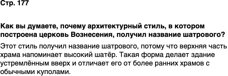 ГДЗ История нашего края Москва 5 класс Сорокин Половникова Страница 177