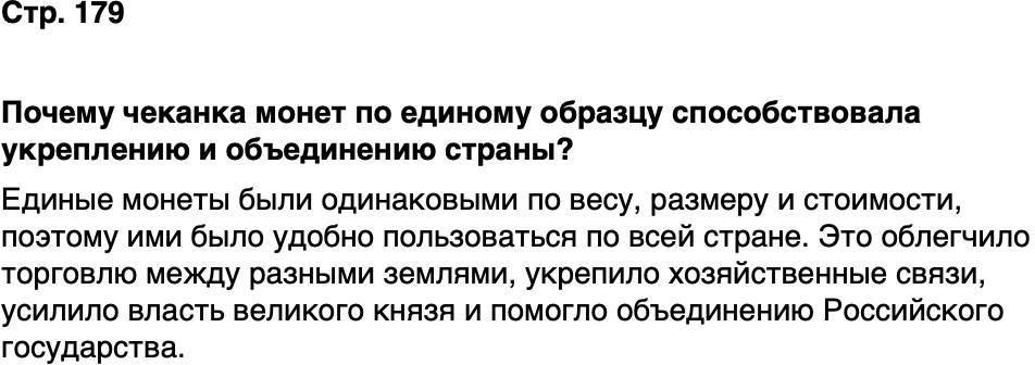 ГДЗ История нашего края Москва 5 класс Сорокин Половникова Страница 179