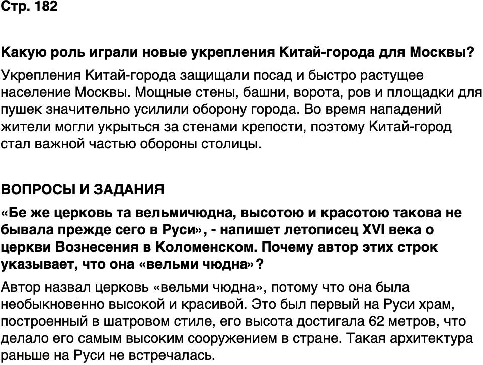 ГДЗ История нашего края Москва 5 класс Сорокин Половникова Страница 182