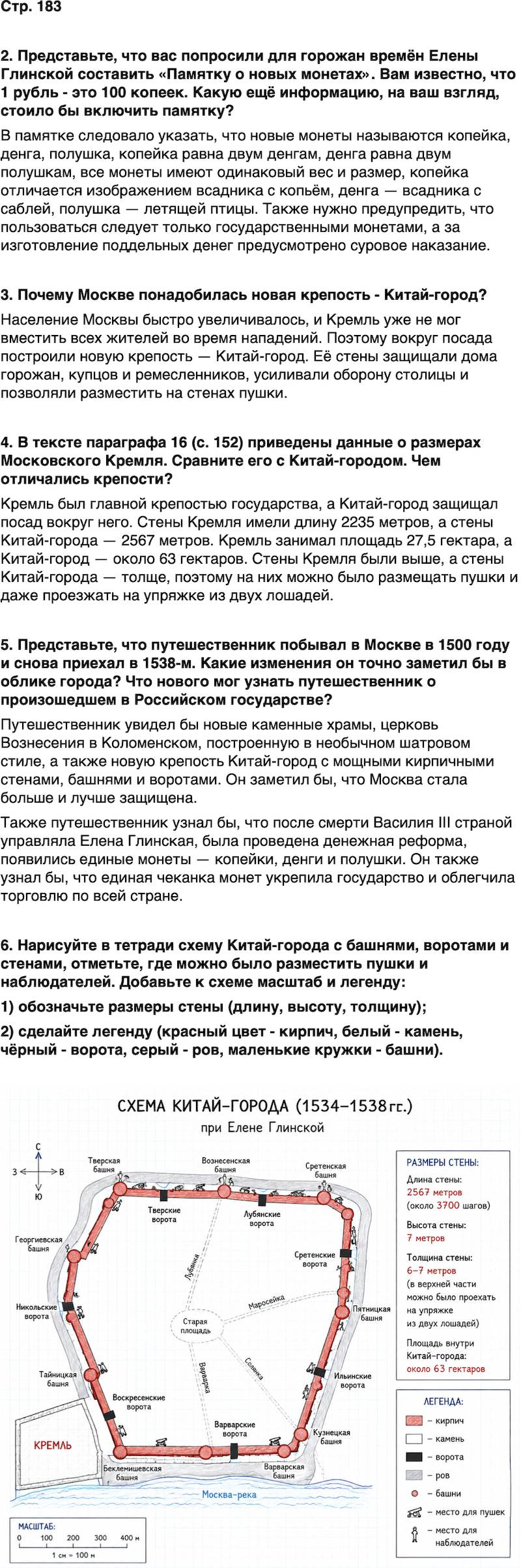 ГДЗ История нашего края Москва 5 класс Сорокин Половникова Страница 183