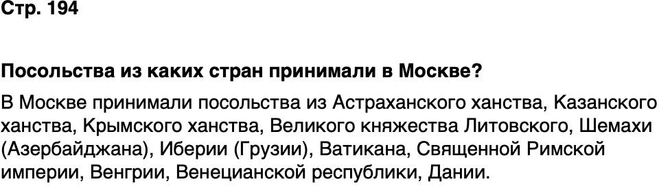 ГДЗ История нашего края Москва 5 класс Сорокин Половникова Страница 194