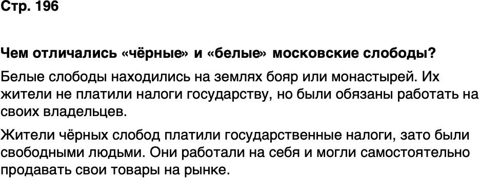ГДЗ История нашего края Москва 5 класс Сорокин Половникова Страница 196