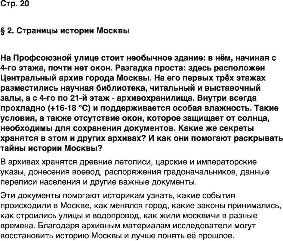 ГДЗ История нашего края Москва 5 класс Сорокин Половникова Страница 20