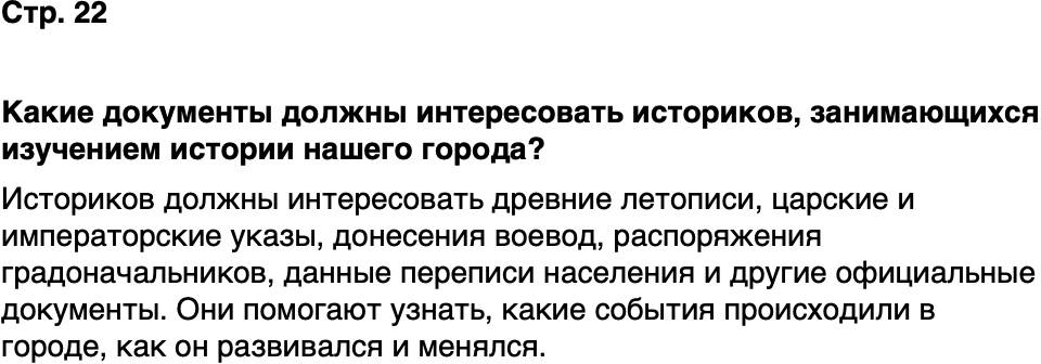 ГДЗ История нашего края Москва 5 класс Сорокин Половникова Страница 22