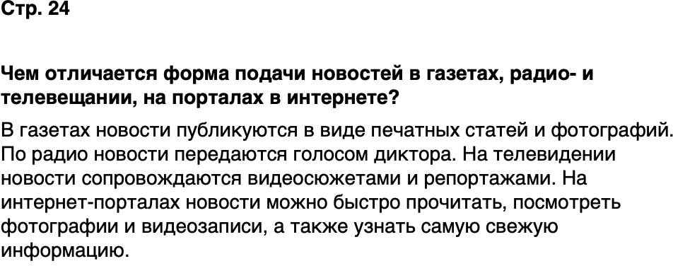 ГДЗ История нашего края Москва 5 класс Сорокин Половникова Страница 24