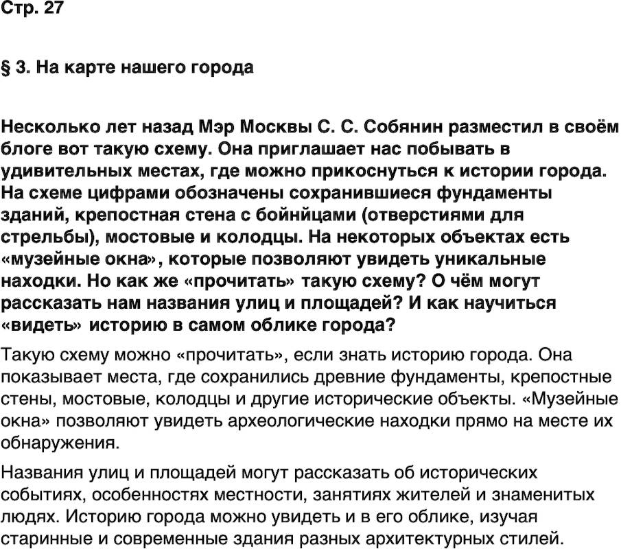 ГДЗ История нашего края Москва 5 класс Сорокин Половникова Страница 27