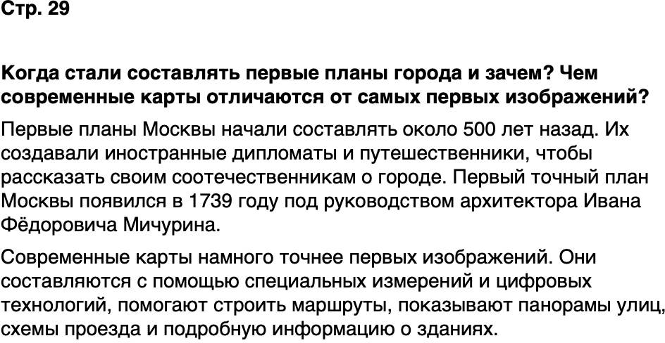 ГДЗ История нашего края Москва 5 класс Сорокин Половникова Страница 29