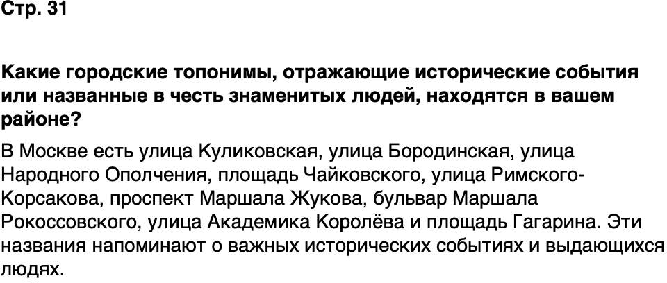 ГДЗ История нашего края Москва 5 класс Сорокин Половникова Страница 31