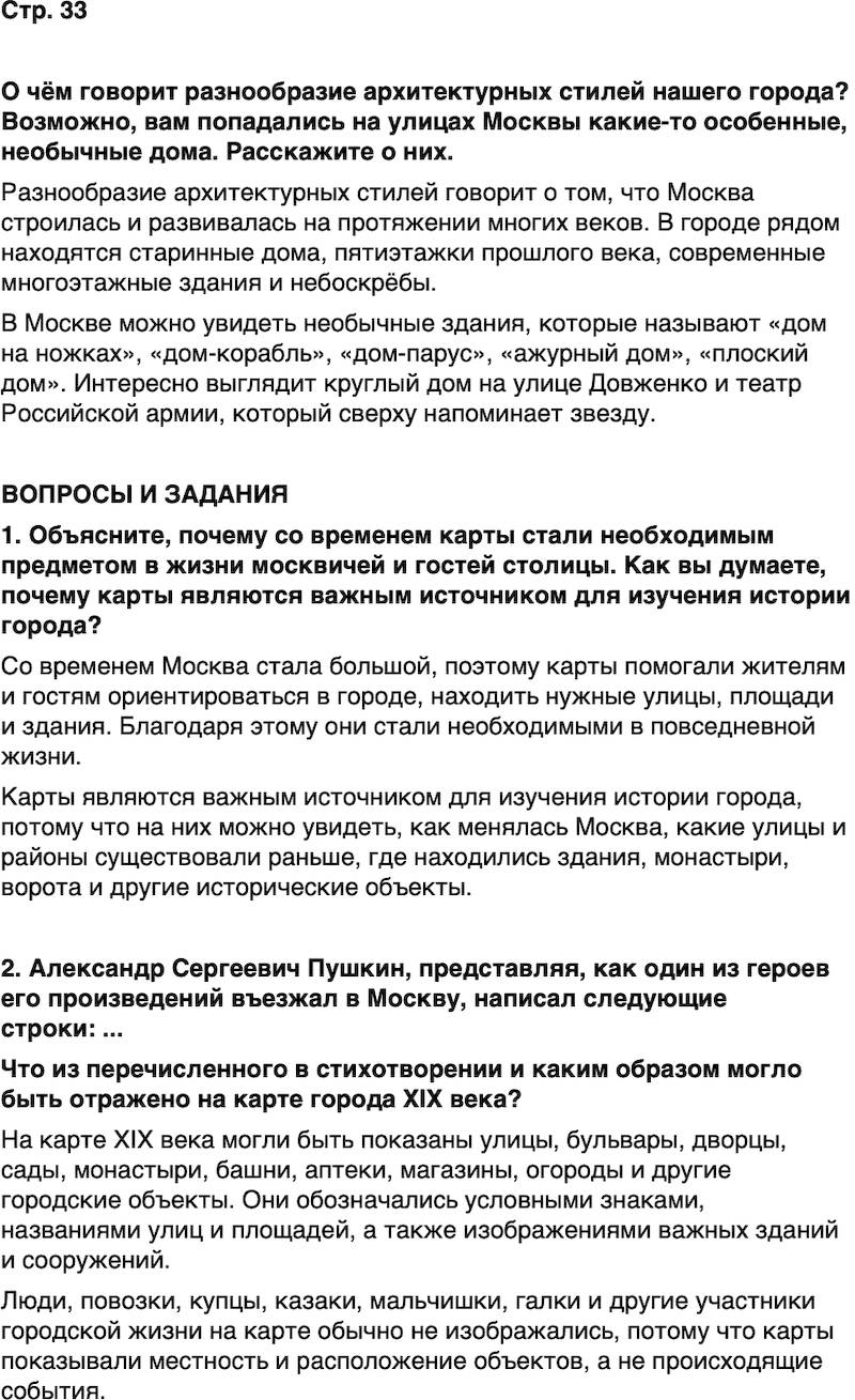 ГДЗ История нашего края Москва 5 класс Сорокин Половникова Страница 33