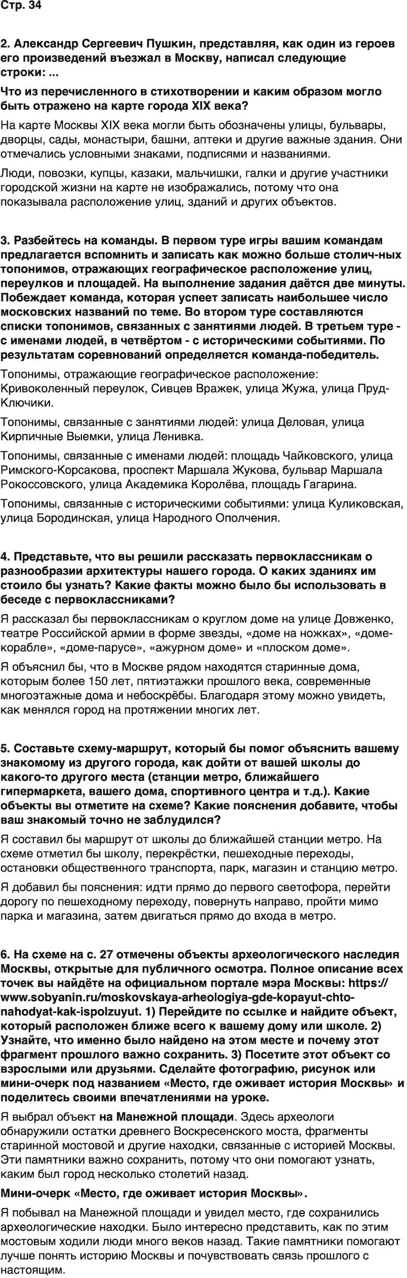 ГДЗ История нашего края Москва 5 класс Сорокин Половникова Страница 34