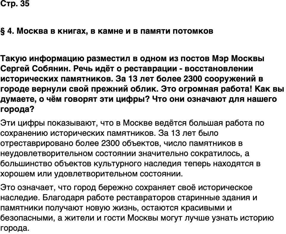 ГДЗ История нашего края Москва 5 класс Сорокин Половникова Страница 35