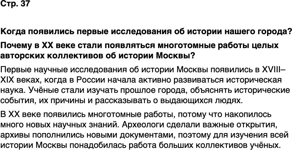 ГДЗ История нашего края Москва 5 класс Сорокин Половникова Страница 37