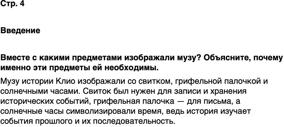 ГДЗ История нашего края Москва 5 класс Сорокин Половникова Страница 4