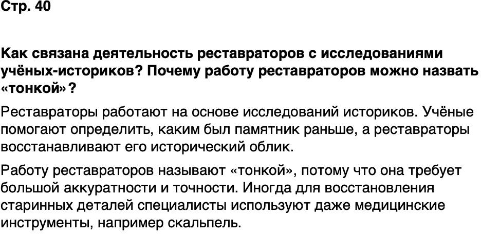 ГДЗ История нашего края Москва 5 класс Сорокин Половникова Страница 40