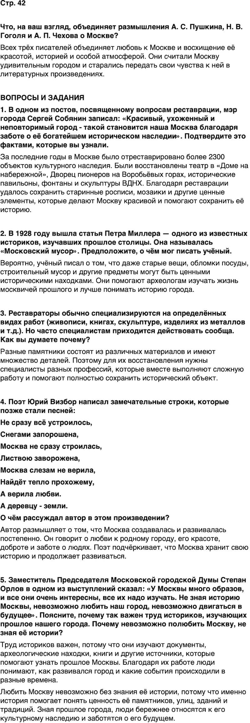 ГДЗ История нашего края Москва 5 класс Сорокин Половникова Страница 42