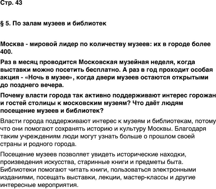 ГДЗ История нашего края Москва 5 класс Сорокин Половникова Страница 43