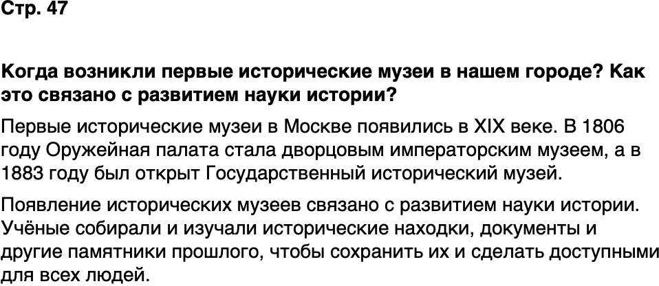 ГДЗ История нашего края Москва 5 класс Сорокин Половникова Страница 47