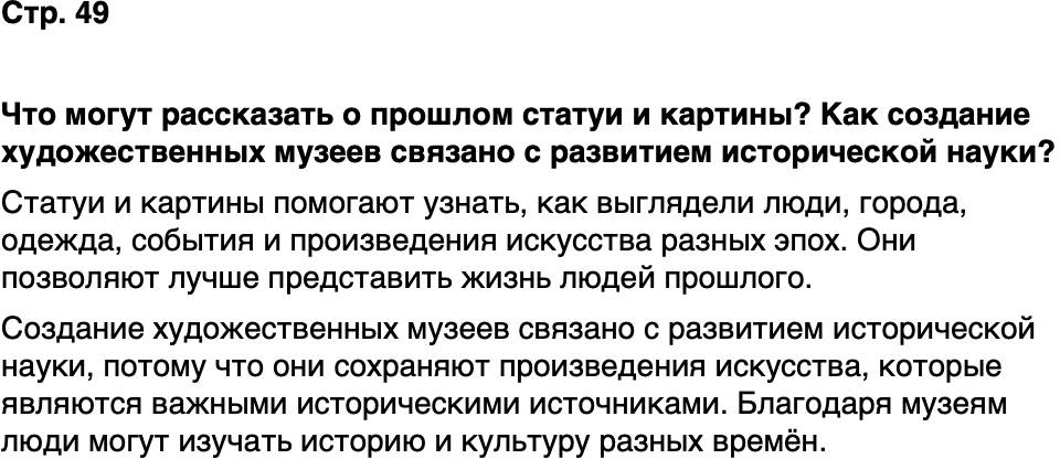 ГДЗ История нашего края Москва 5 класс Сорокин Половникова Страница 49