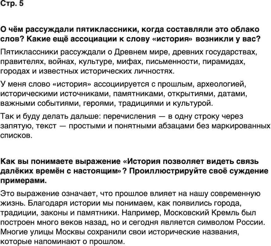 ГДЗ История нашего края Москва 5 класс Сорокин Половникова Страница 5