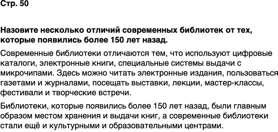 ГДЗ История нашего края Москва 5 класс Сорокин Половникова Страница 50