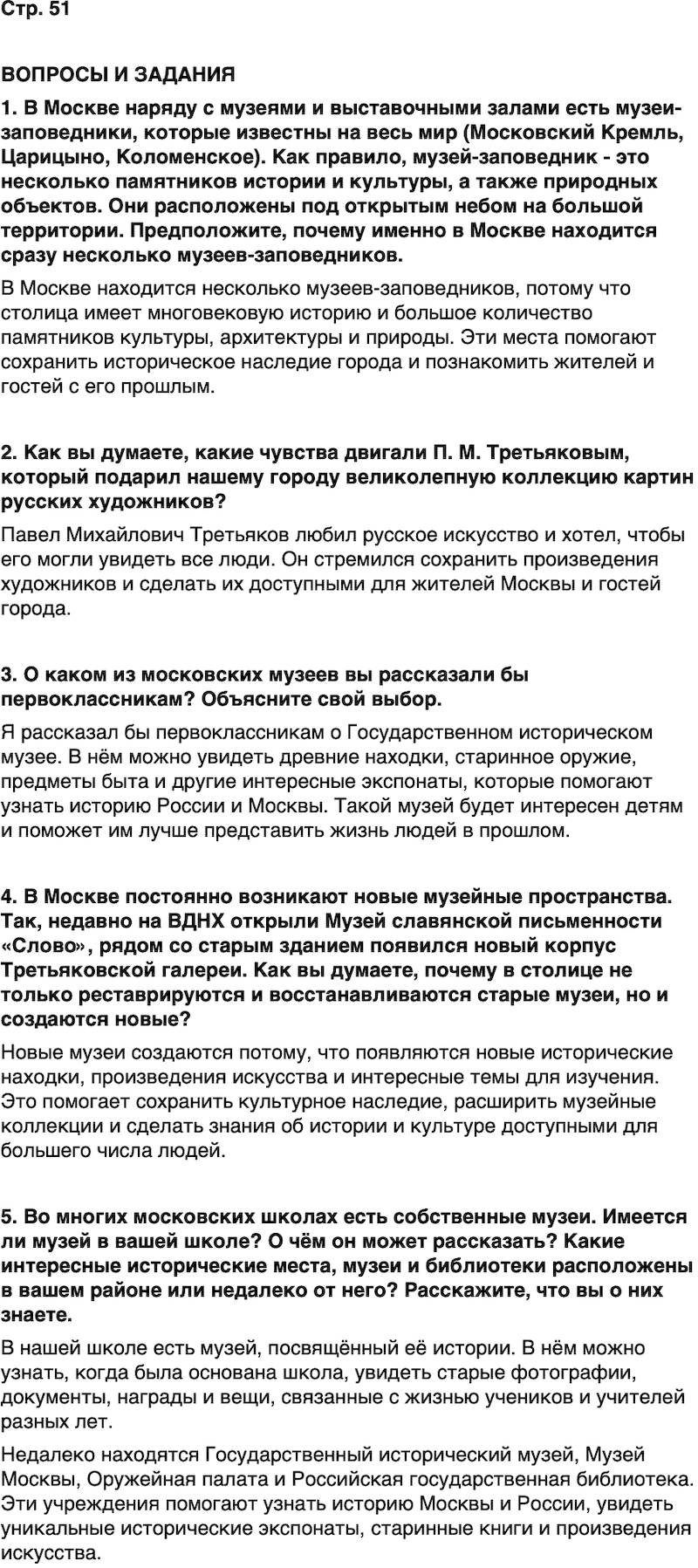ГДЗ История нашего края Москва 5 класс Сорокин Половникова Страница 51
