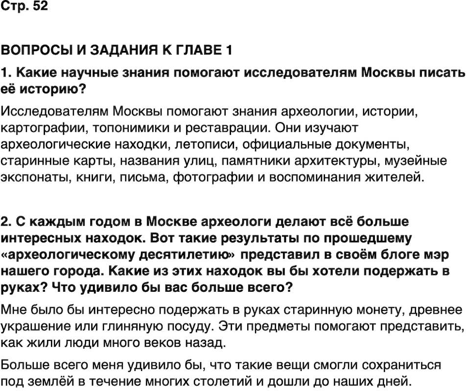 ГДЗ История нашего края Москва 5 класс Сорокин Половникова Страница 52
