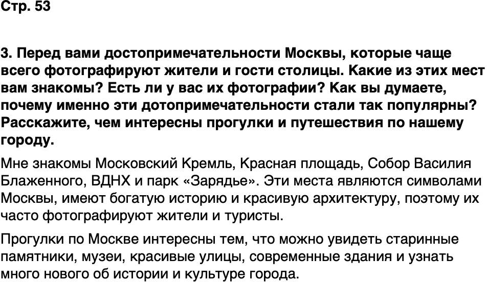 ГДЗ История нашего края Москва 5 класс Сорокин Половникова Страница 53