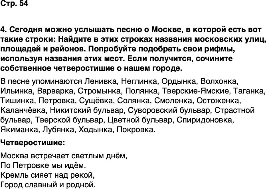 ГДЗ История нашего края Москва 5 класс Сорокин Половникова Страница 54