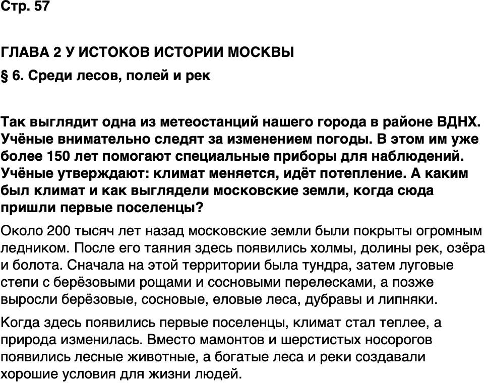 ГДЗ История нашего края Москва 5 класс Сорокин Половникова Страница 57