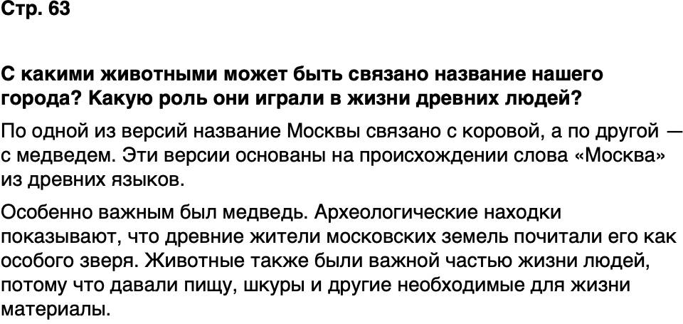 ГДЗ История нашего края Москва 5 класс Сорокин Половникова Страница 63