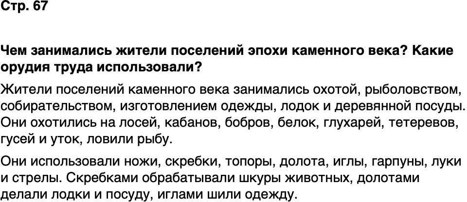 ГДЗ История нашего края Москва 5 класс Сорокин Половникова Страница 67