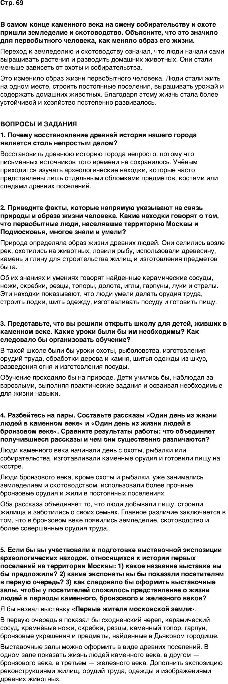 ГДЗ История нашего края Москва 5 класс Сорокин Половникова Страница 69