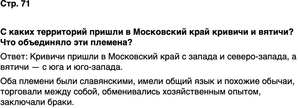 ГДЗ История нашего края Москва 5 класс Сорокин Половникова Страница 71