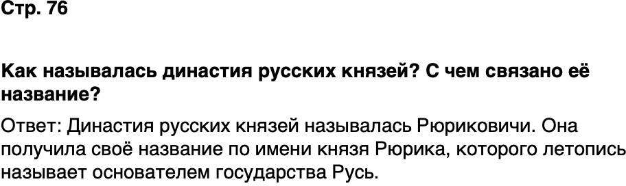 ГДЗ История нашего края Москва 5 класс Сорокин Половникова Страница 76