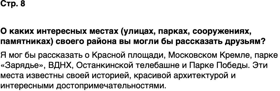 ГДЗ История нашего края Москва 5 класс Сорокин Половникова Страница 8