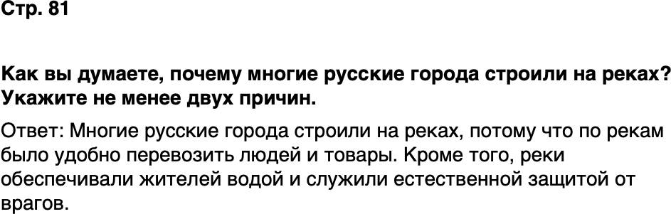 ГДЗ История нашего края Москва 5 класс Сорокин Половникова Страница 81