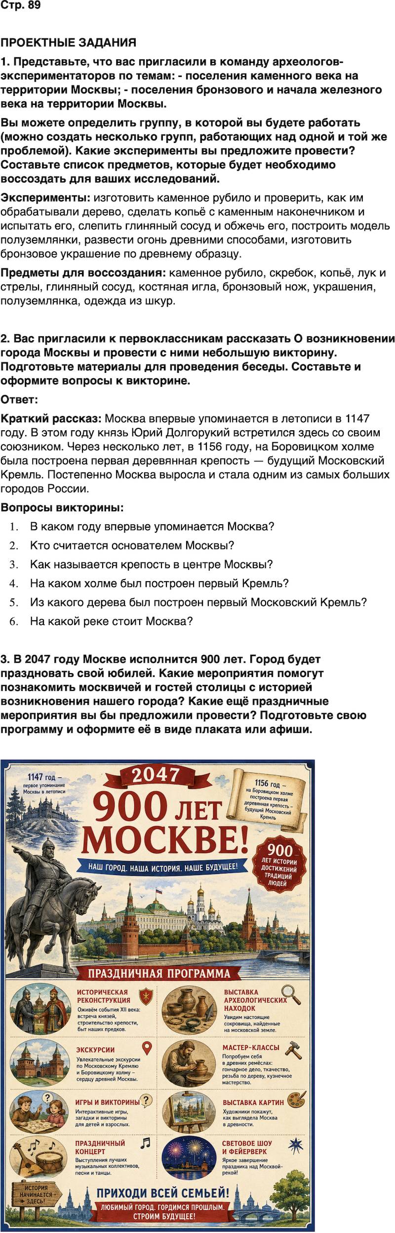 ГДЗ История нашего края Москва 5 класс Сорокин Половникова Страница 89
