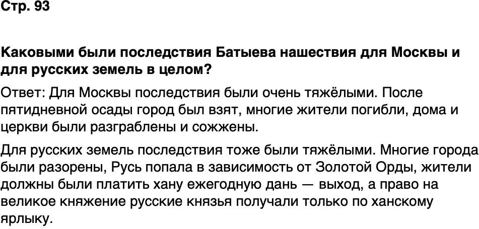 ГДЗ История нашего края Москва 5 класс Сорокин Половникова Страница 93