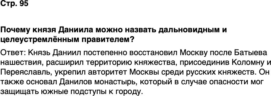 ГДЗ История нашего края Москва 5 класс Сорокин Половникова Страница 95